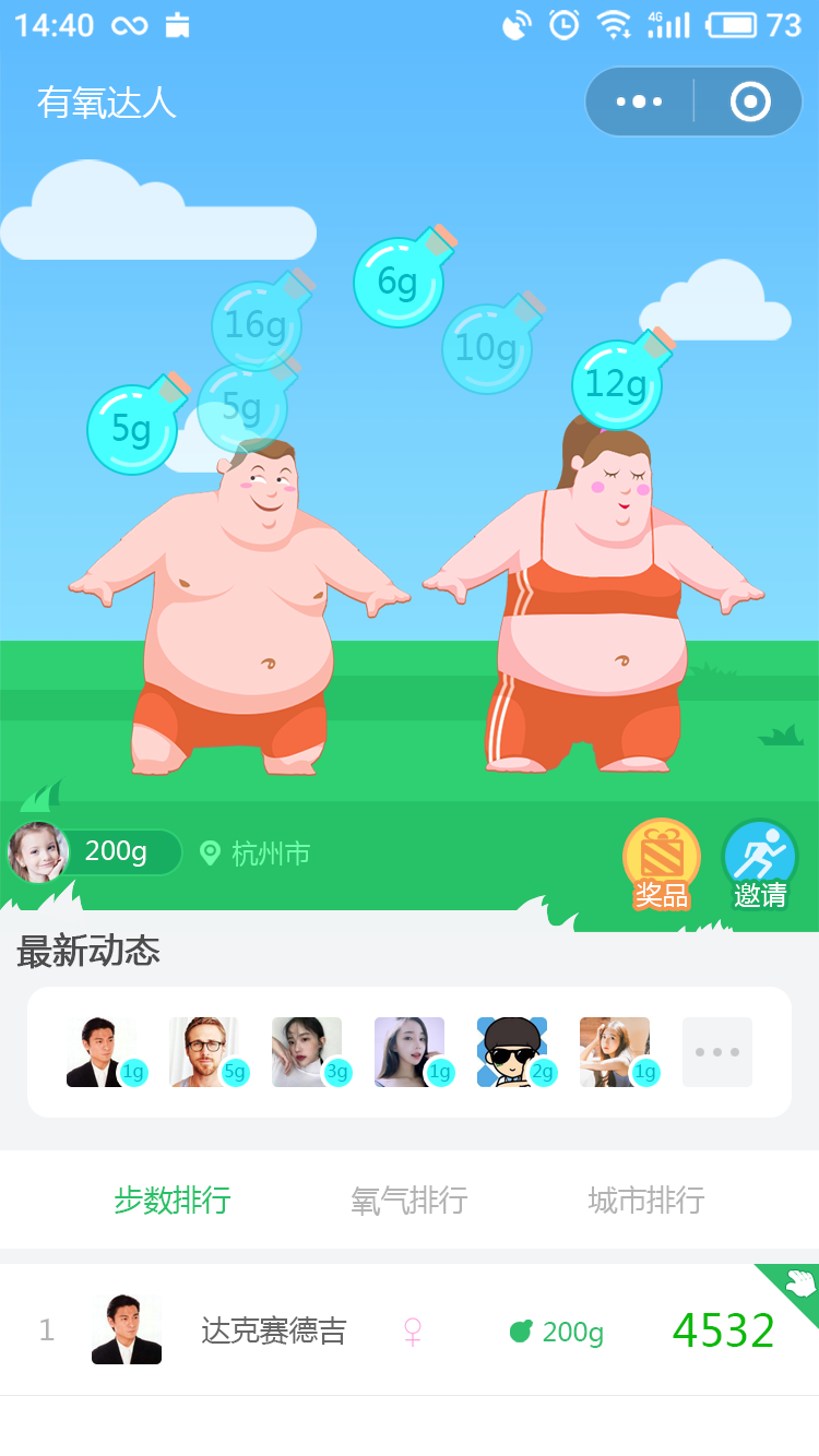 運動步數(shù)有氧達人