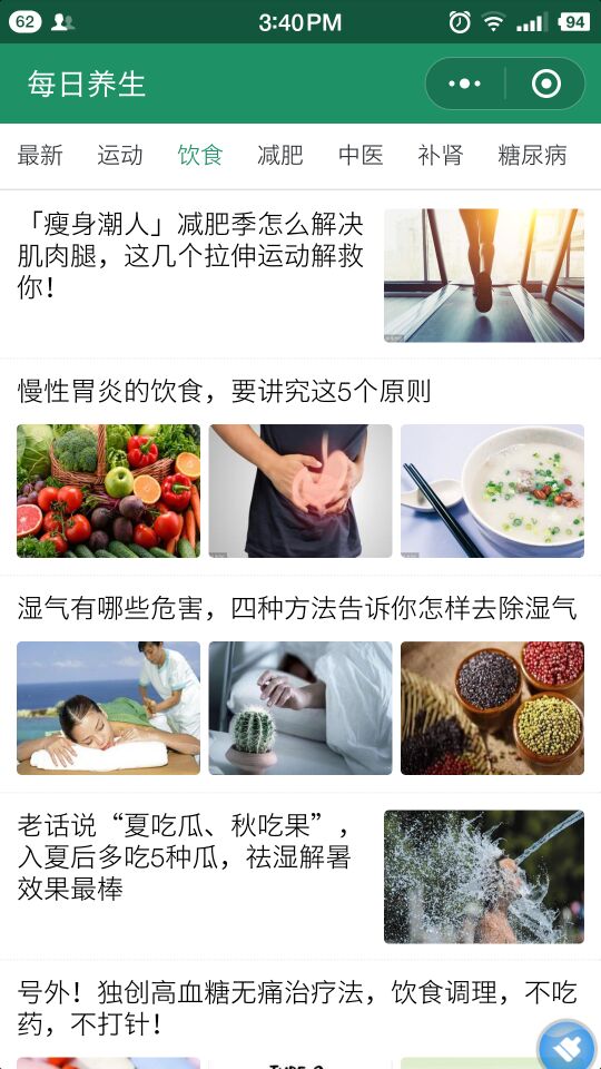 每日養生app