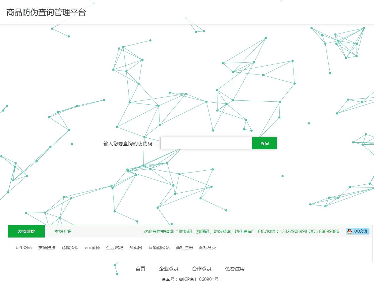 全球商品防偽碼|溯源碼|防偽標簽315產(chǎn)品防偽溯源查詢中心315.qiyeku.com