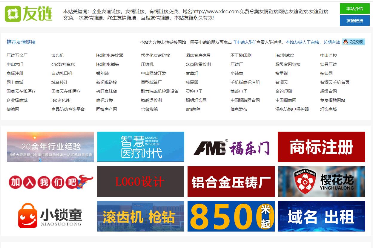 企業友誼鏈接|免費分類友情鏈接網站|友誼鏈接|友誼鏈接交換|友情鏈接|有情鏈接交換