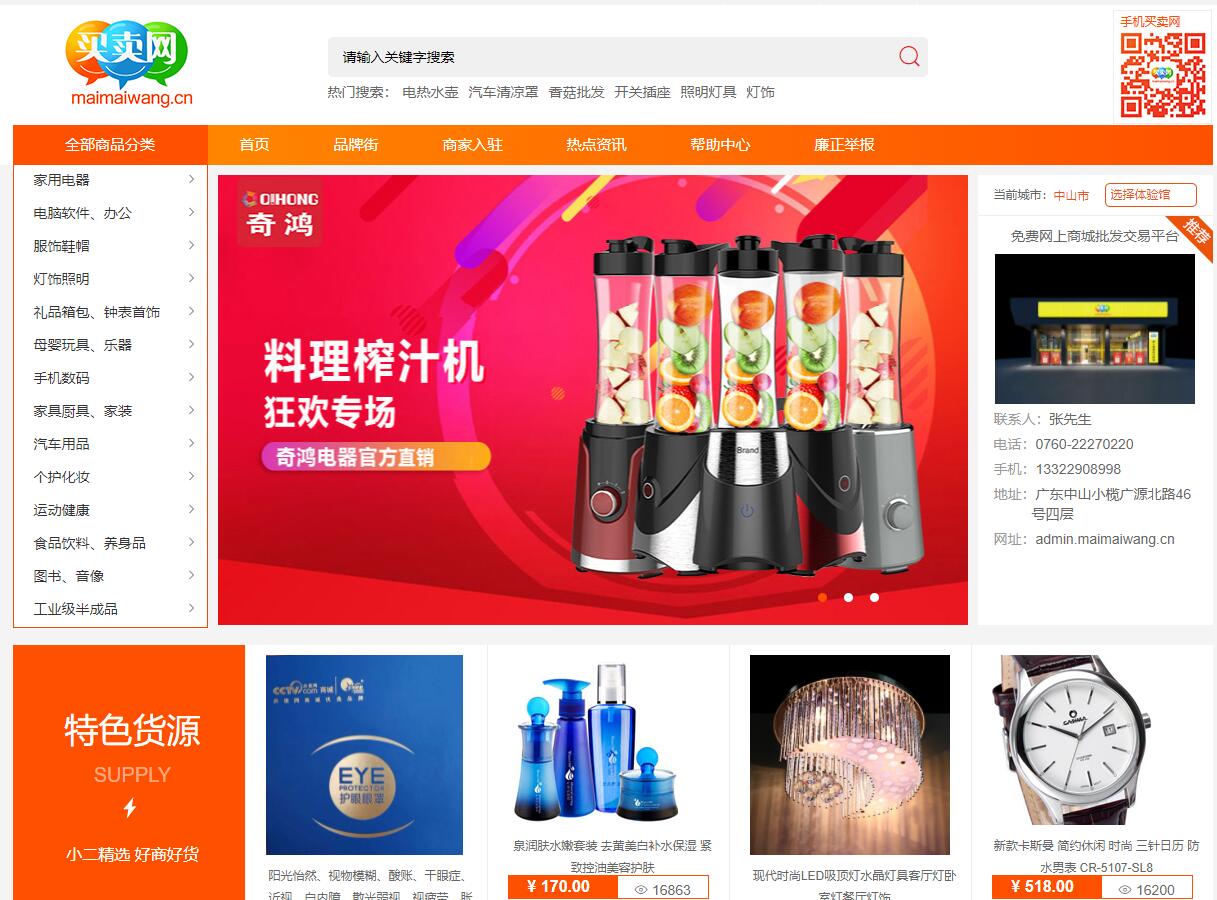 買賣網_免費網上商城批發交易平臺