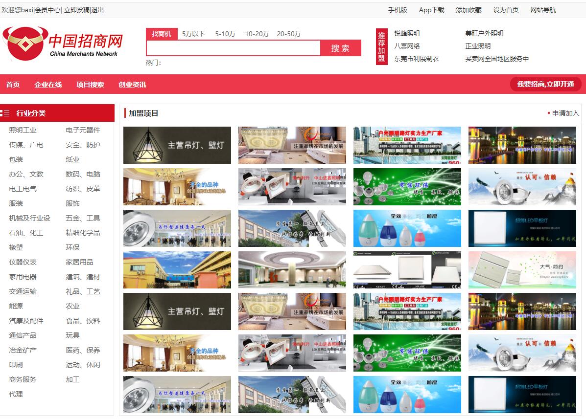  中國招商網(wǎng)-中國企業(yè)招商加盟宣傳平臺！
