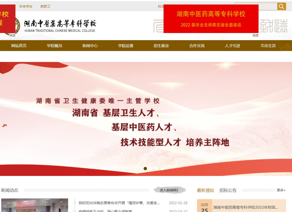 湖南中醫(yī)藥高等專科學(xué)校