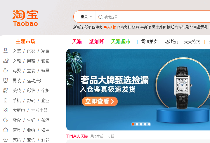 淘寶網