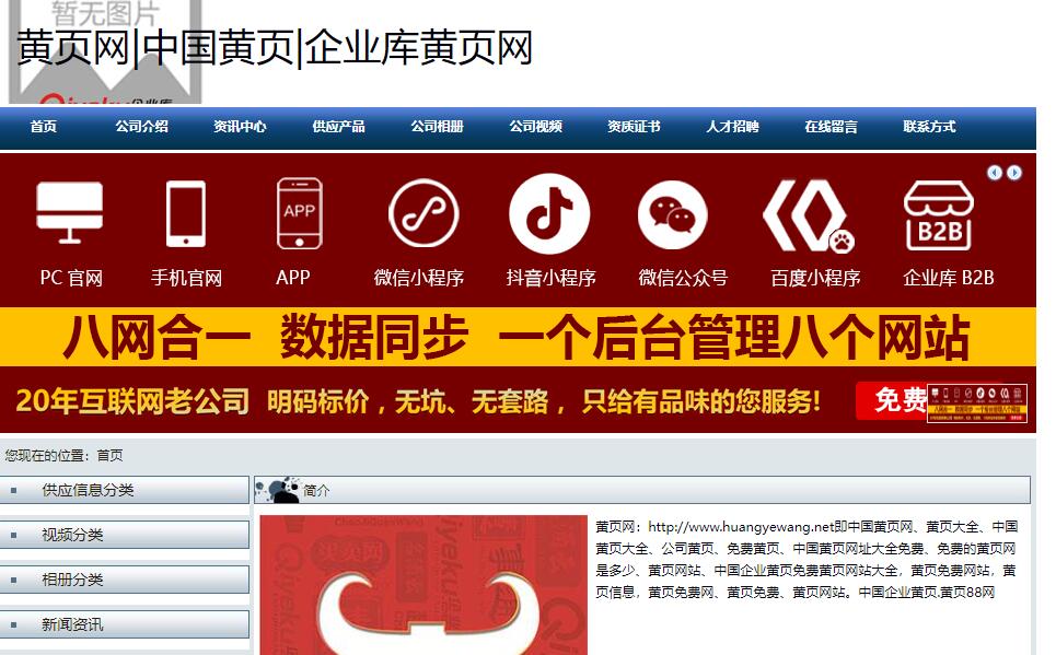黃頁網|中國黃頁|企業庫黃頁網官方首頁-huangyewang.net、黃頁88、